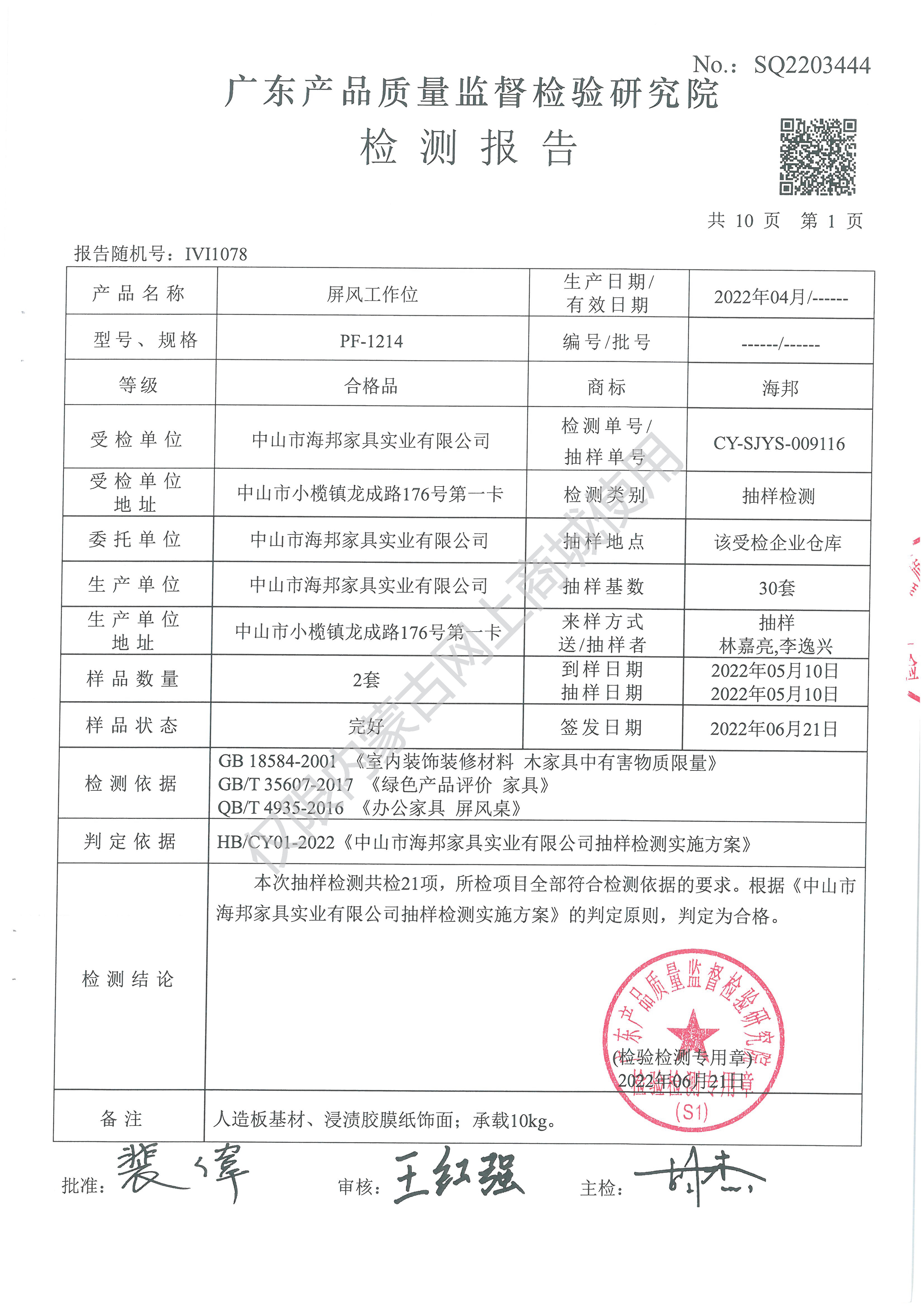 海邦检测报告_页面_120.jpg